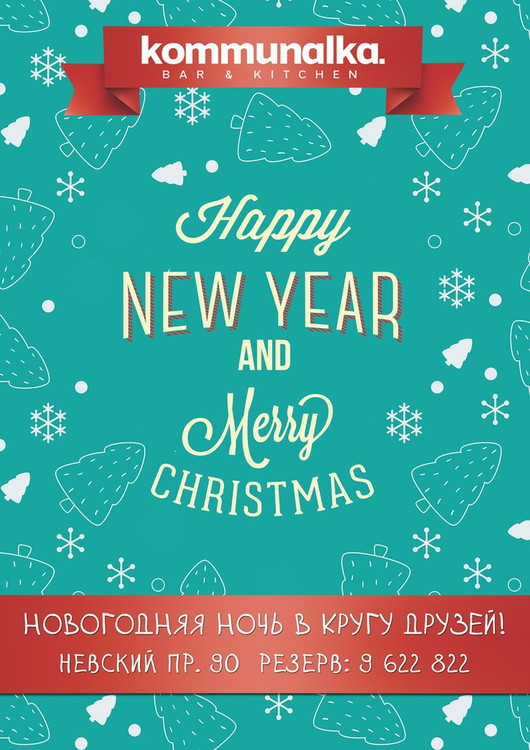 Новый Год 2015