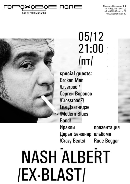 Презентация альбома «Rude Beggar» - Nash Albert (ex-Blast) + special guests
