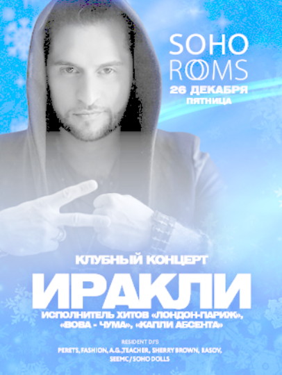 ИРАКЛИ (club concert)