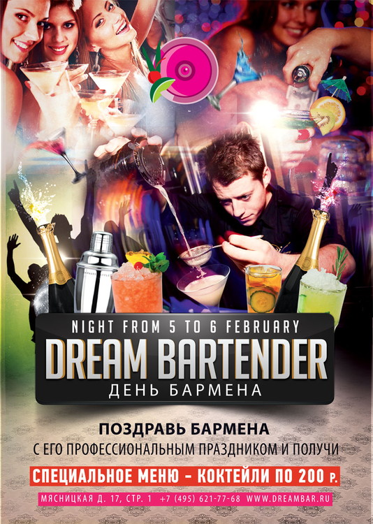 День бармена