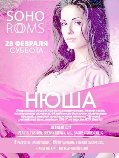 НЮША (club concert)