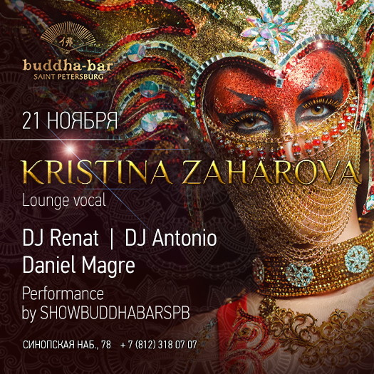 Special guest: Kristina Zaharova (Lounge vocal)
