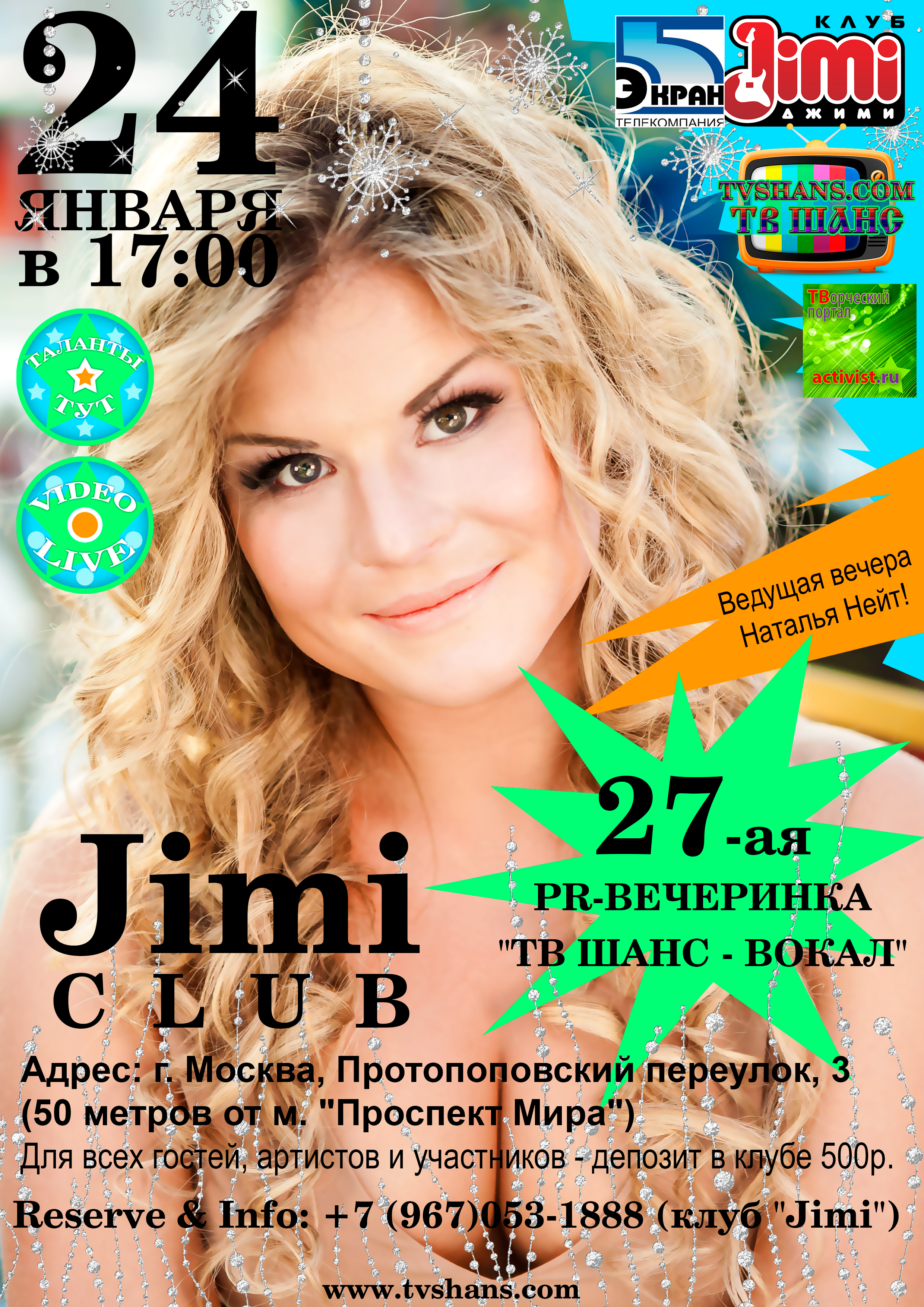 ✔ PR вечеринка «ТВ Шанс - ВОКАЛ» для вокалистов