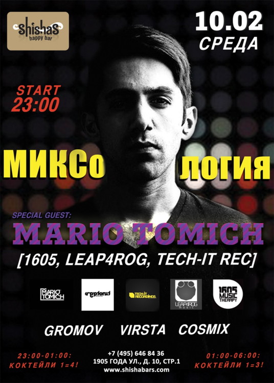 МИКСология