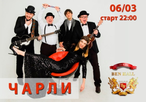Группа "Чарли", DJ, Go-Go Ben's Girls