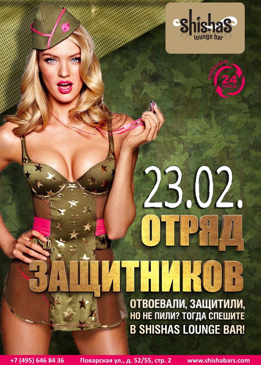 Отряд защитников