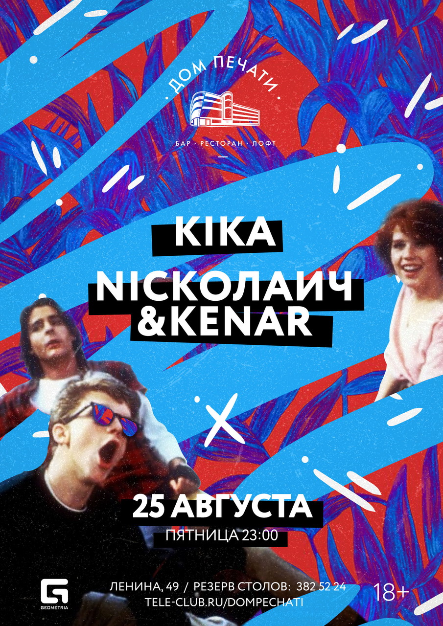 Kika / Nickолаич & Kenar
