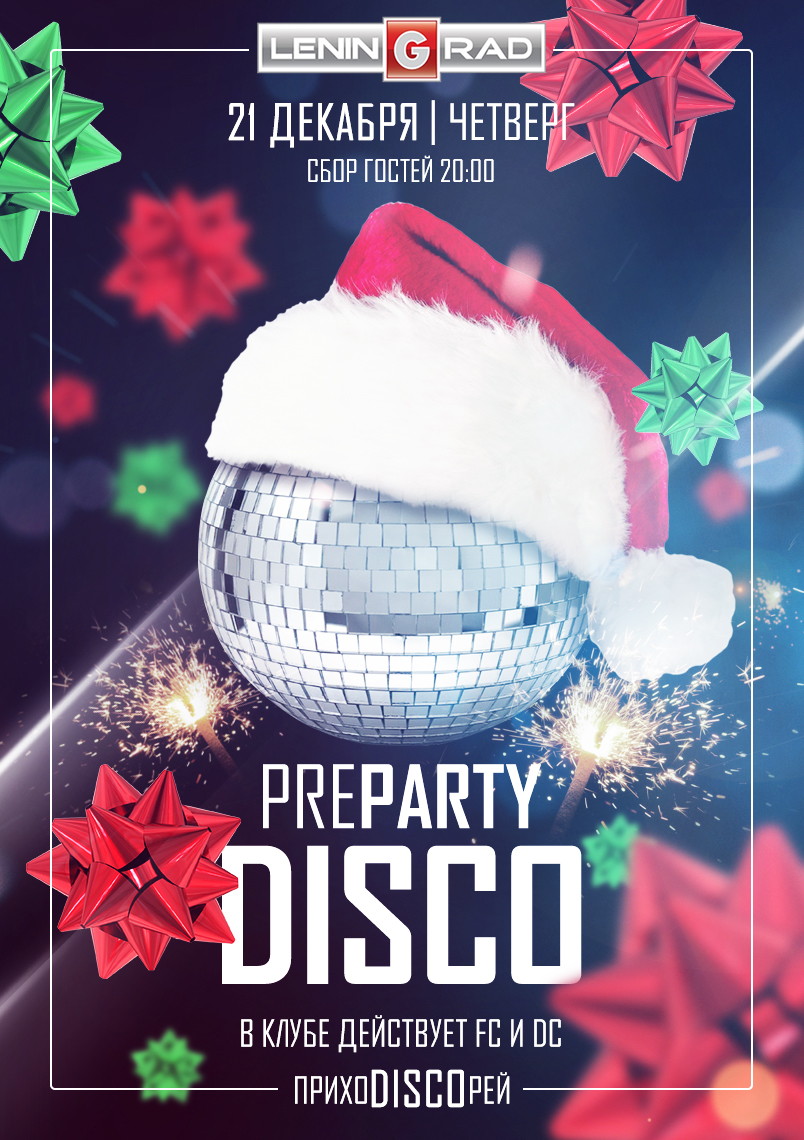 PREparty DISCO!!! 2018 уже близко!