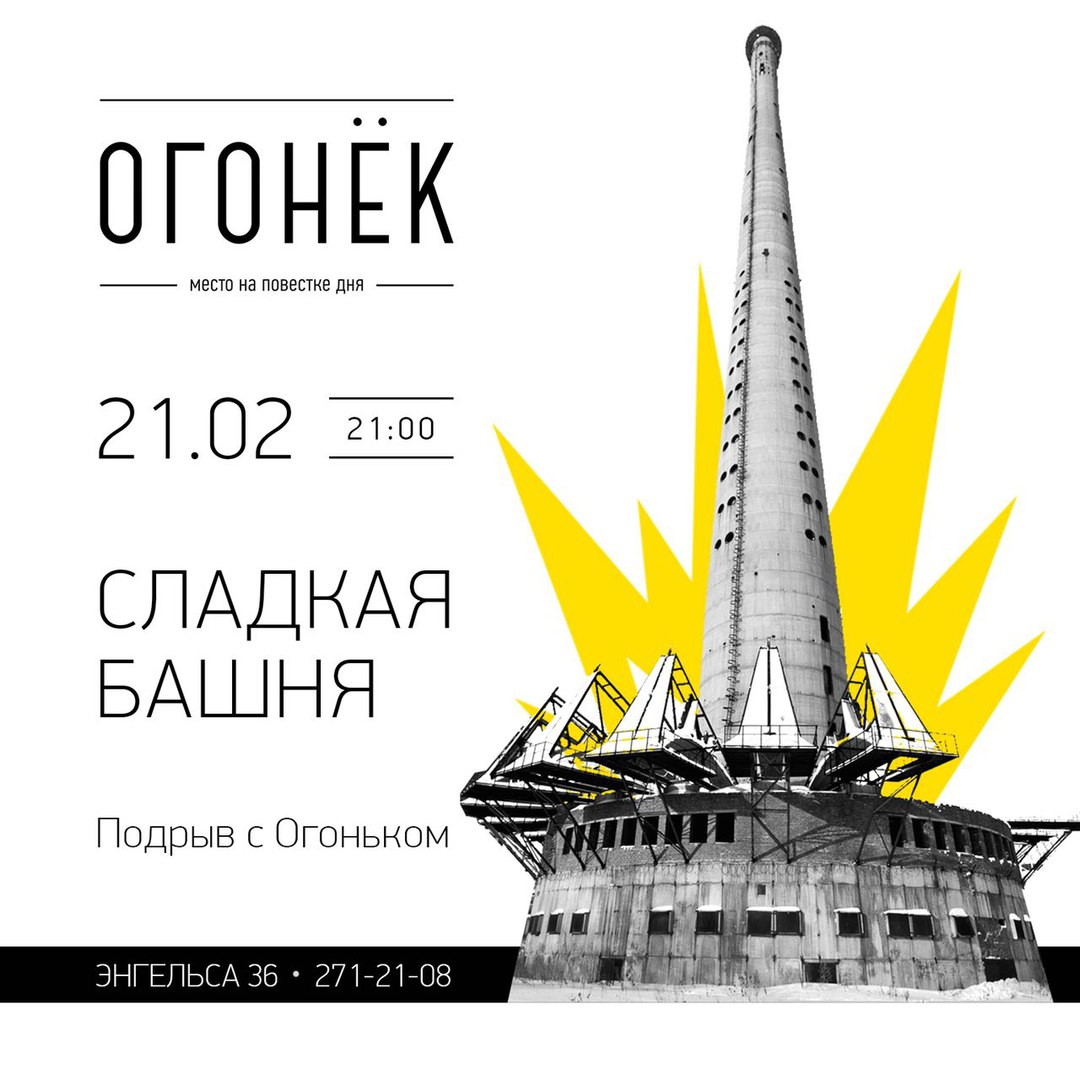 Сладкая башня в Огоньке