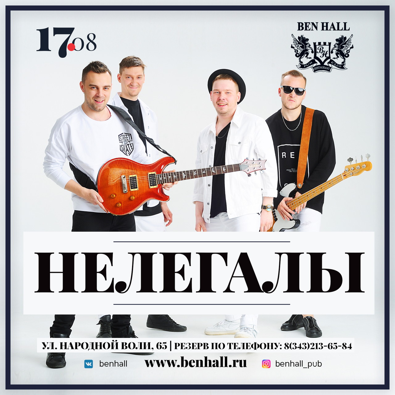 НЕЛЕГАЛЫ в Ben Hall