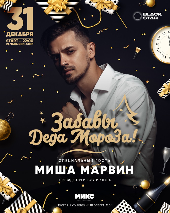 Новый Год 2019 / Забавы Деда Мороза