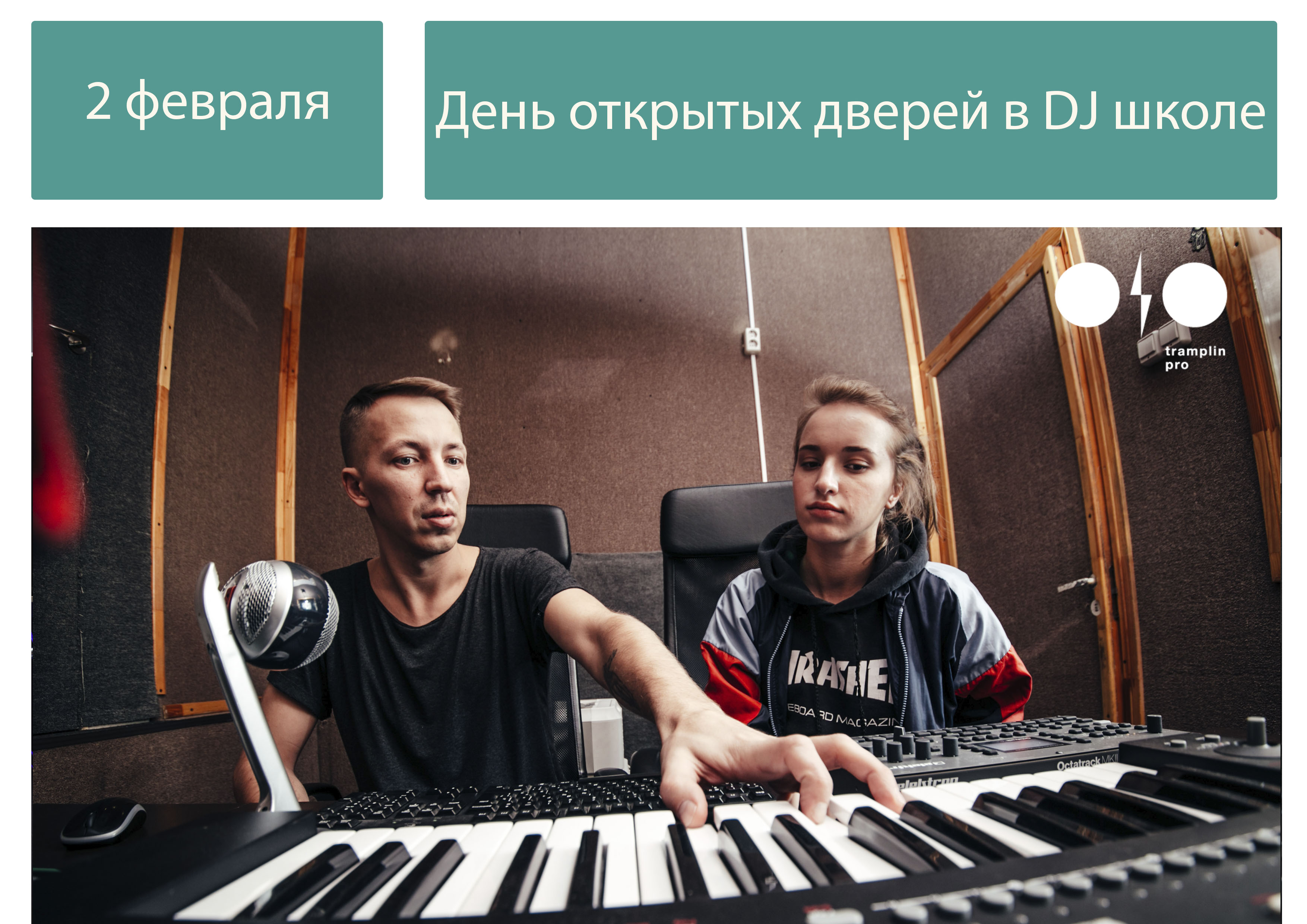 DJ-школа: День открытых дверей в Санкт-Петербурге