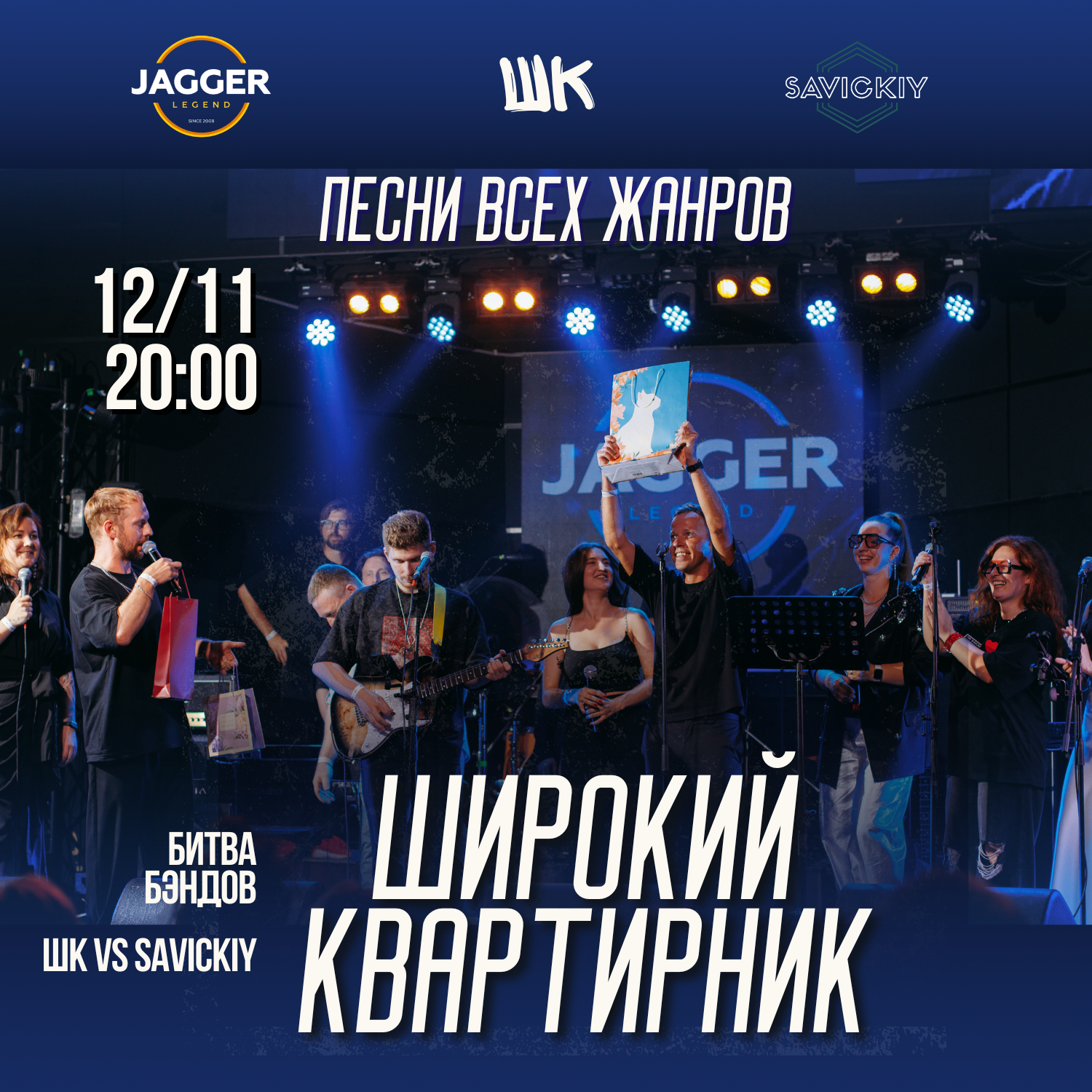 ШиROCKий Квартирник