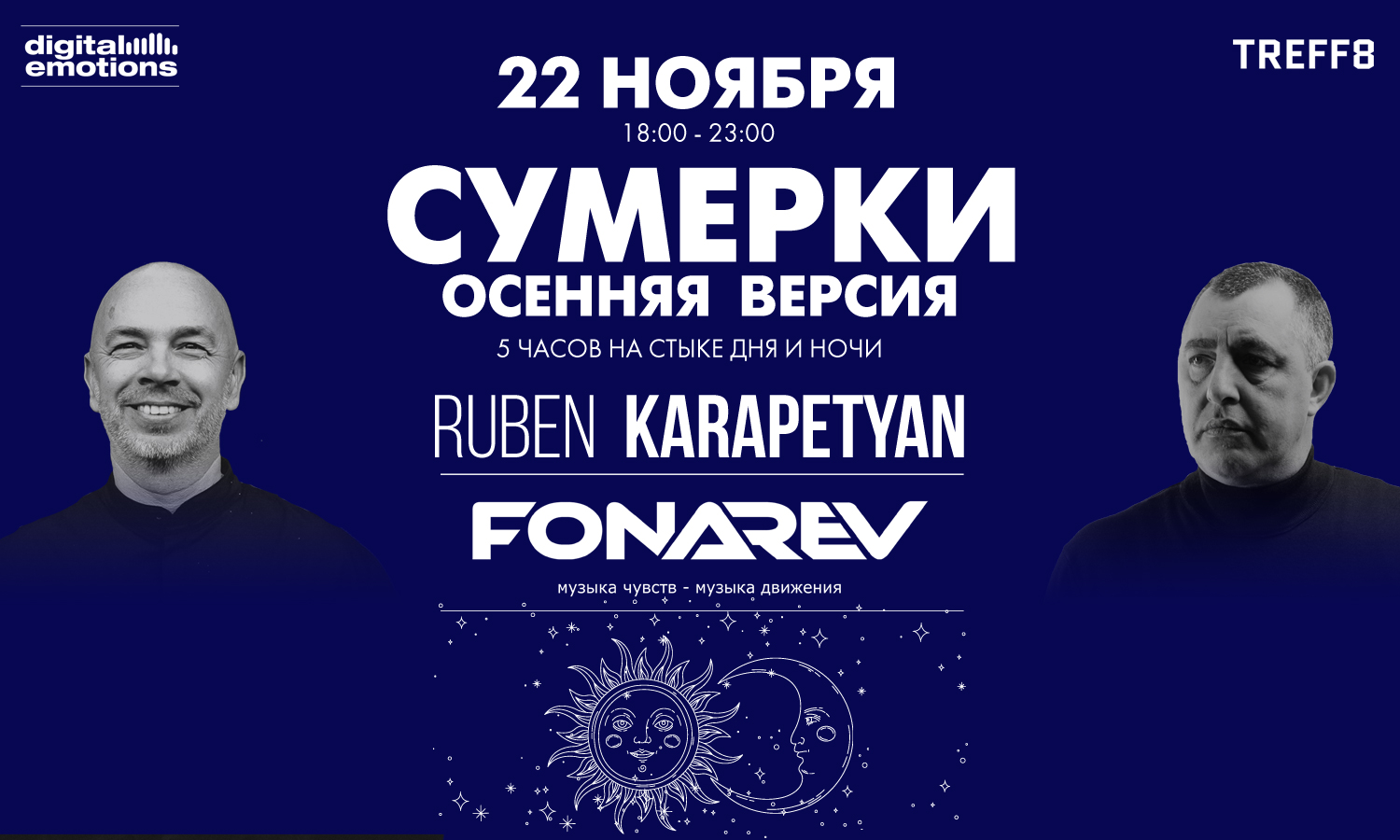 "Digital Emotions" представляют: 22 ноября | Fonarev  &  Ruben Karapetyan (USA)| "Сумерки - Осенняя Версия".