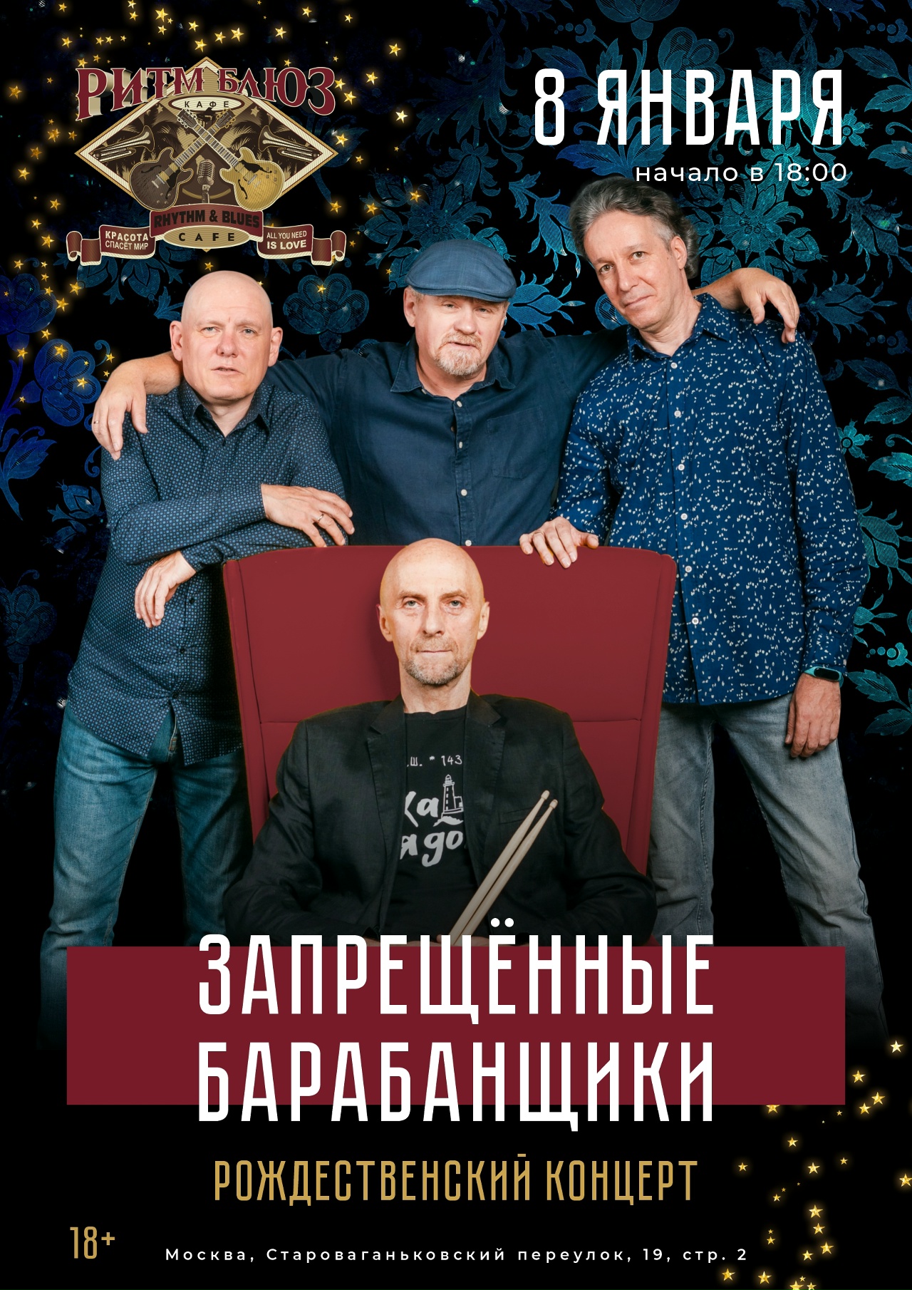 Запрещённые Барабанщики