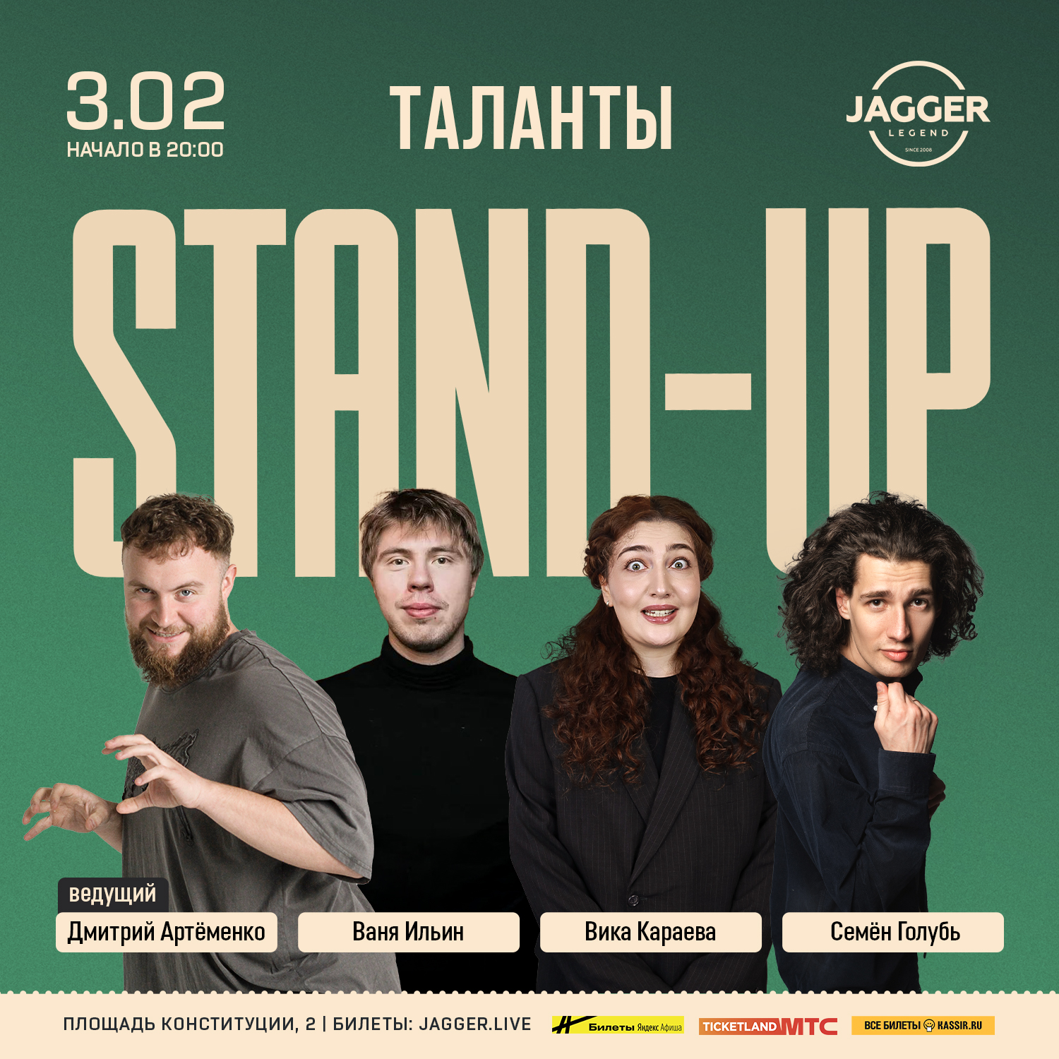 Stand-up "Таланты"