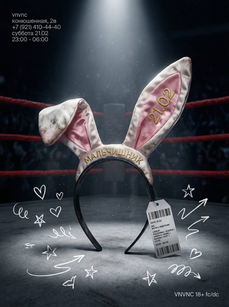 МАЛЬЧИШНИК VNVNC | ДЕНЬ_2 | 21.02
