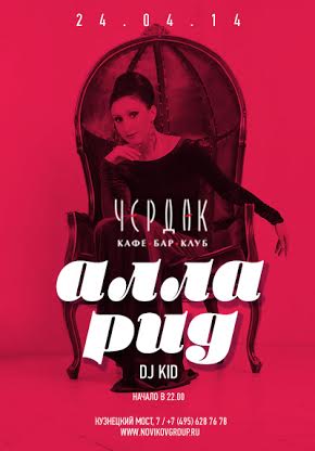 Выступление певицы Аллы Рид