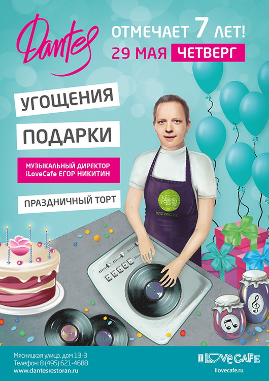 Dantes: 7 счастливых лет вместе