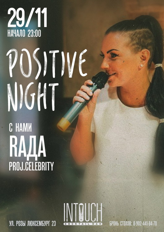 POSITIVE NIGHT/RADA(Proj CELEBRITY)
