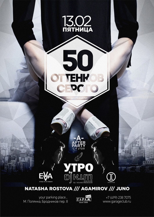 50 оттенков серого | AFTERPARTY BY K.I.M