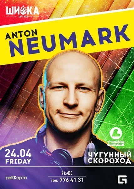 Anton NEUMARK / Чугунный Скороход