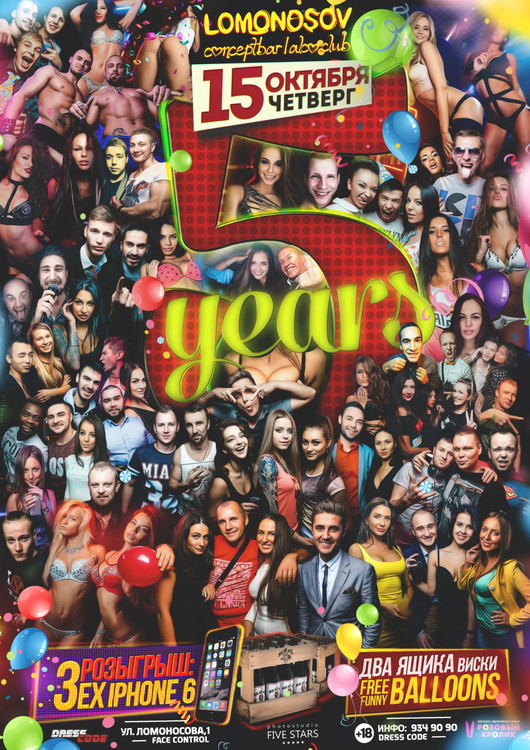 НАМ 5 ЛЕТ! LOMONOSOV BAR!