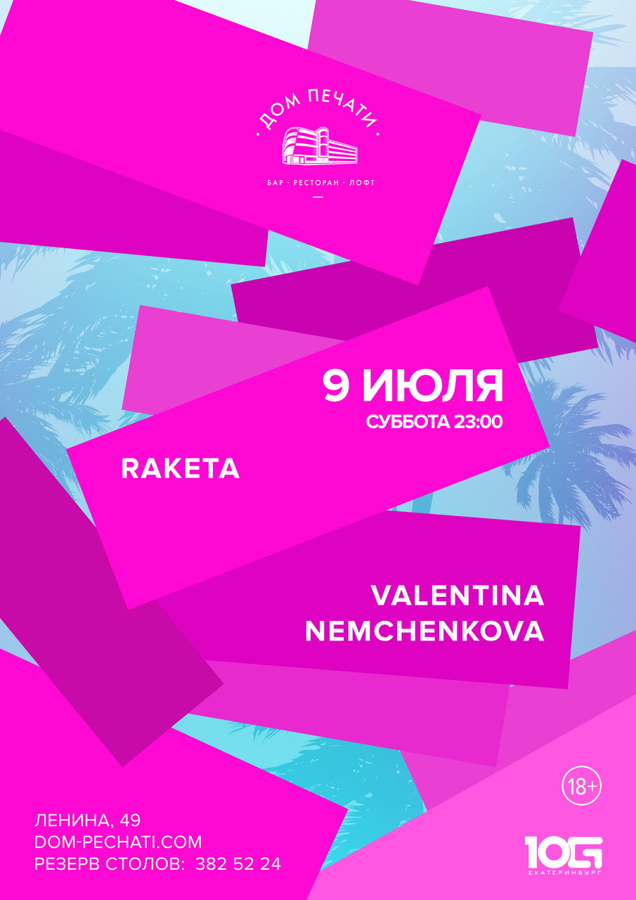 Raketa & Валя Немченкова 9 июля в Доме печати