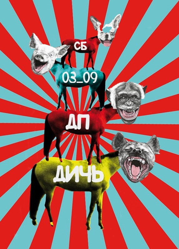 SODA 10 лет 3 сентября в Доме печати