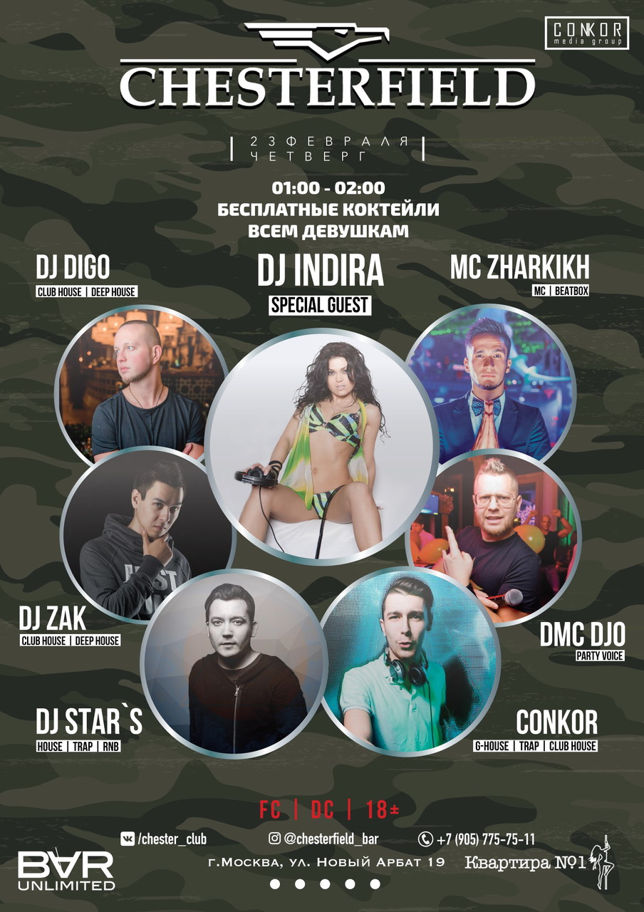 Ночь настоящих мужчин: special guest DJ INDIRA