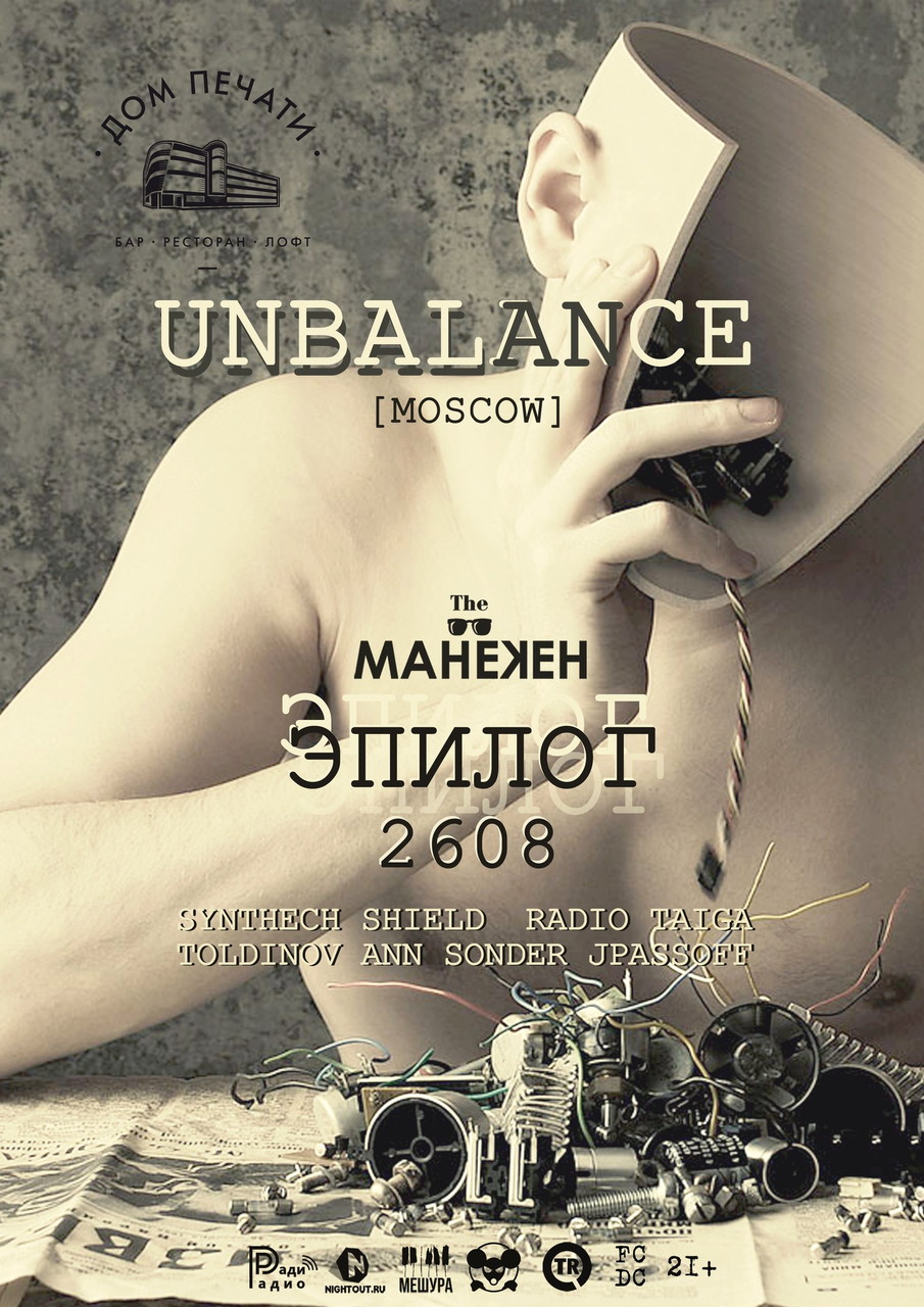 Манекен - Эпилог