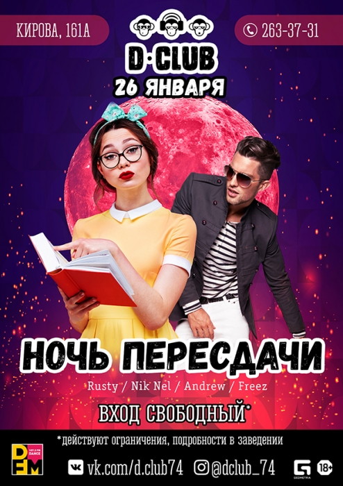 Ночь пересдачи