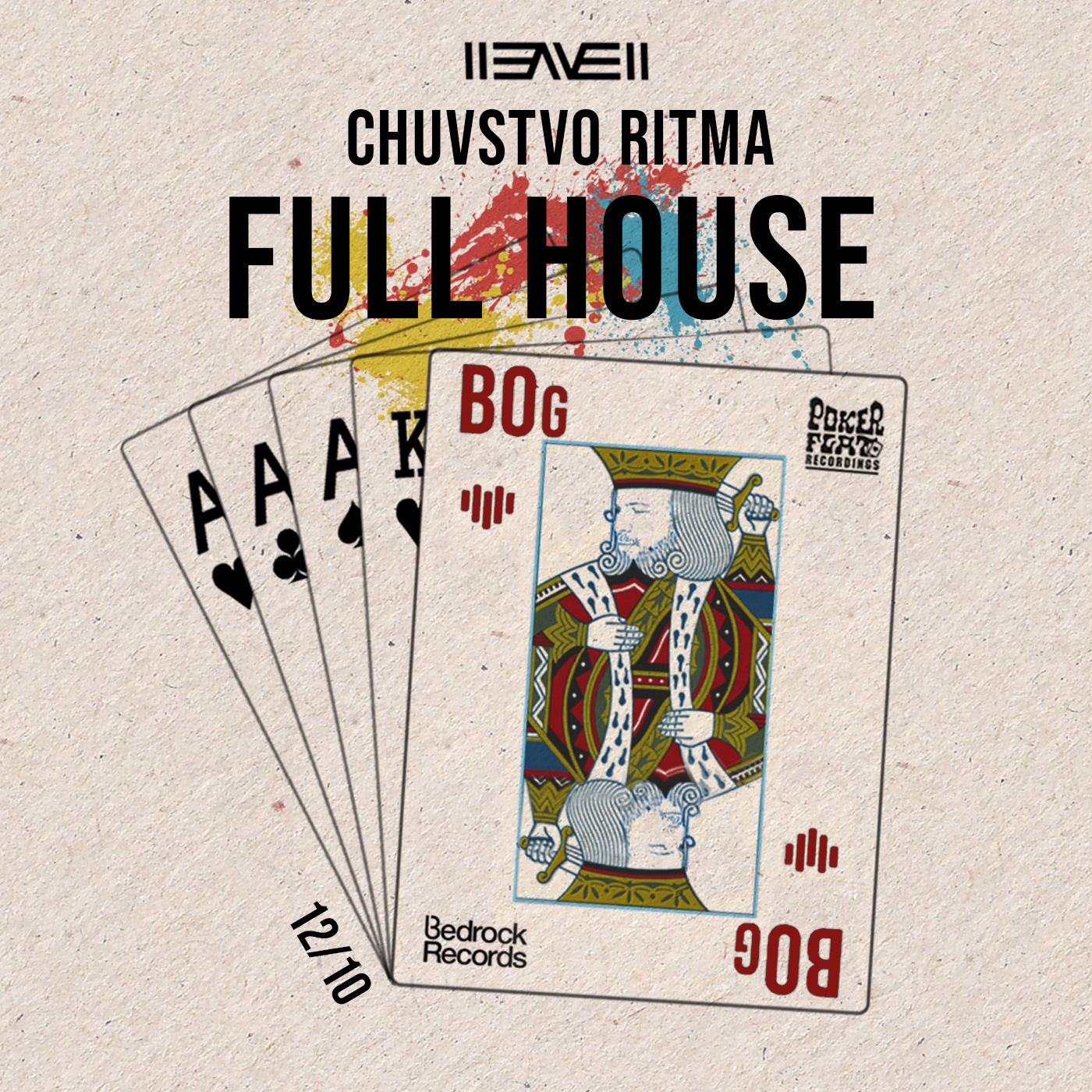 Чувство Ритма: Full House