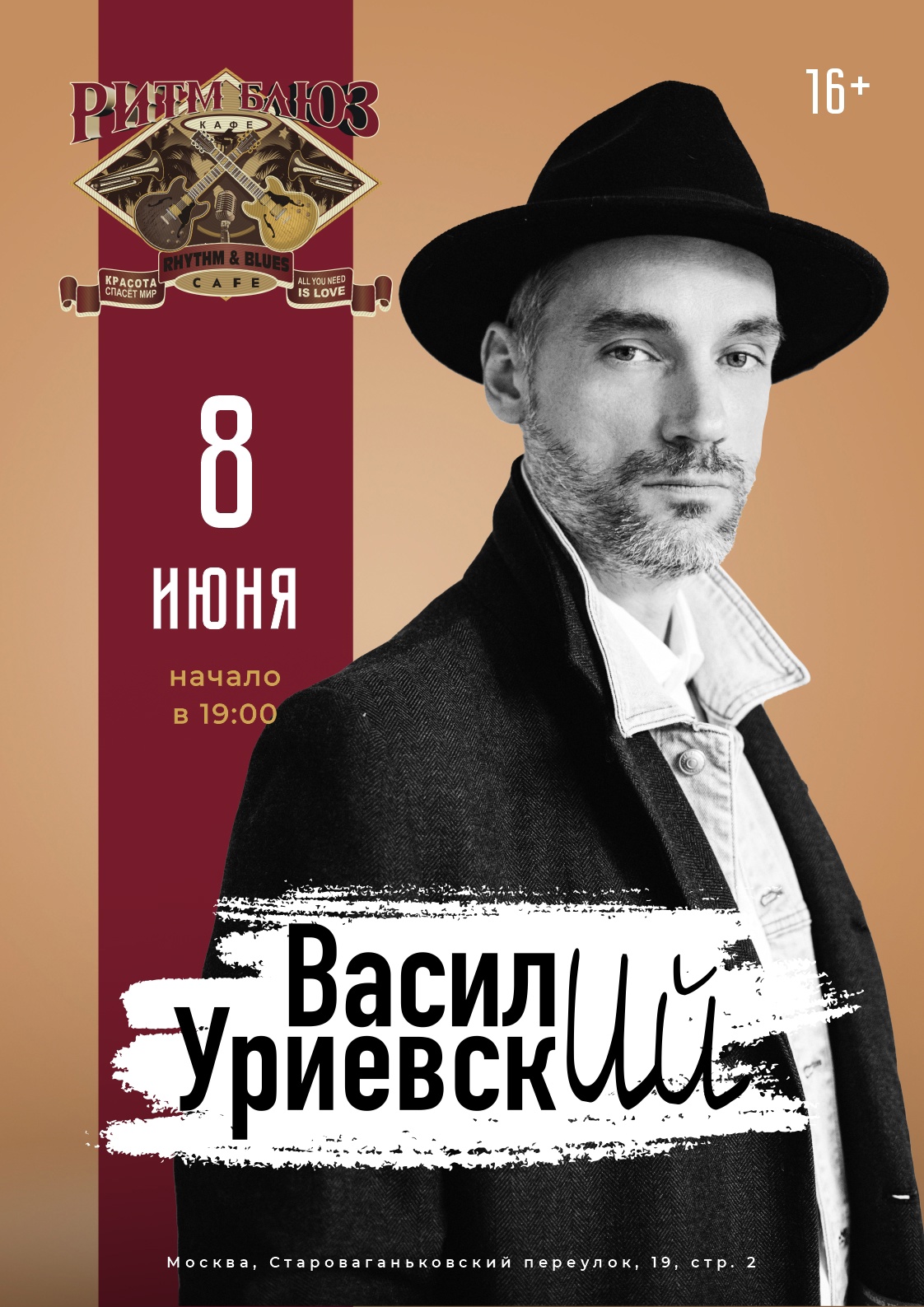 Василий Уриевский