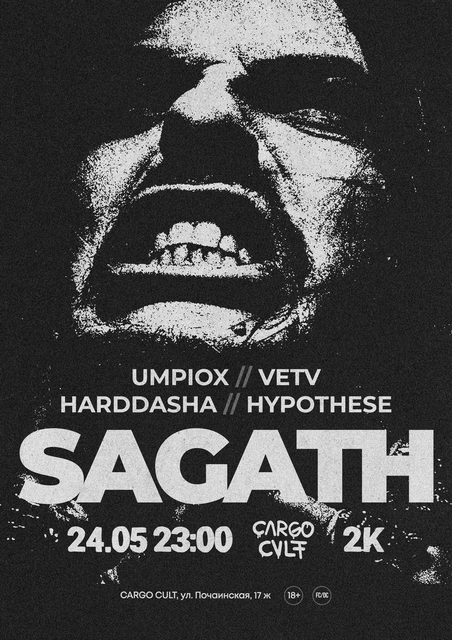 Sagath + 2К