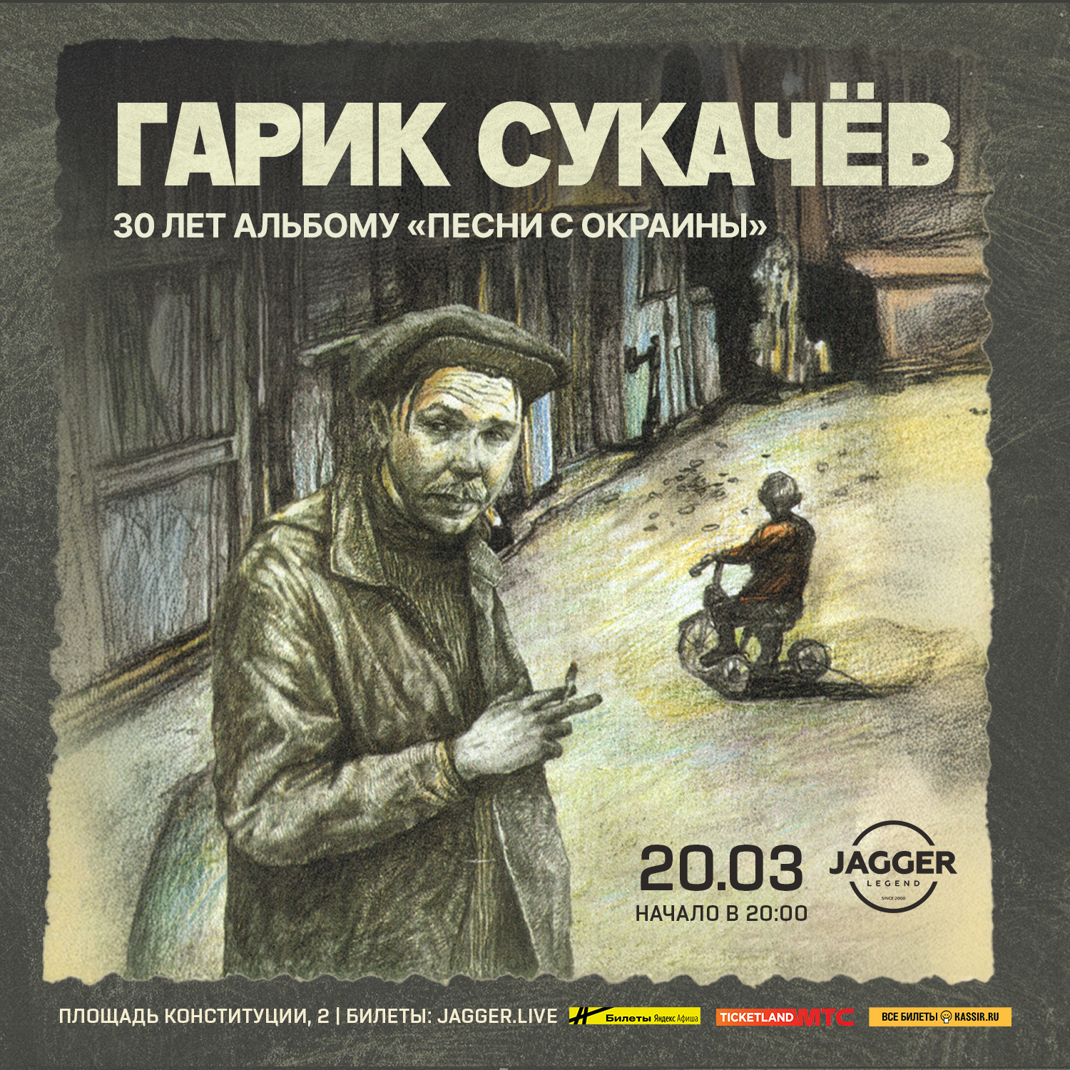 Гарик Сукачев