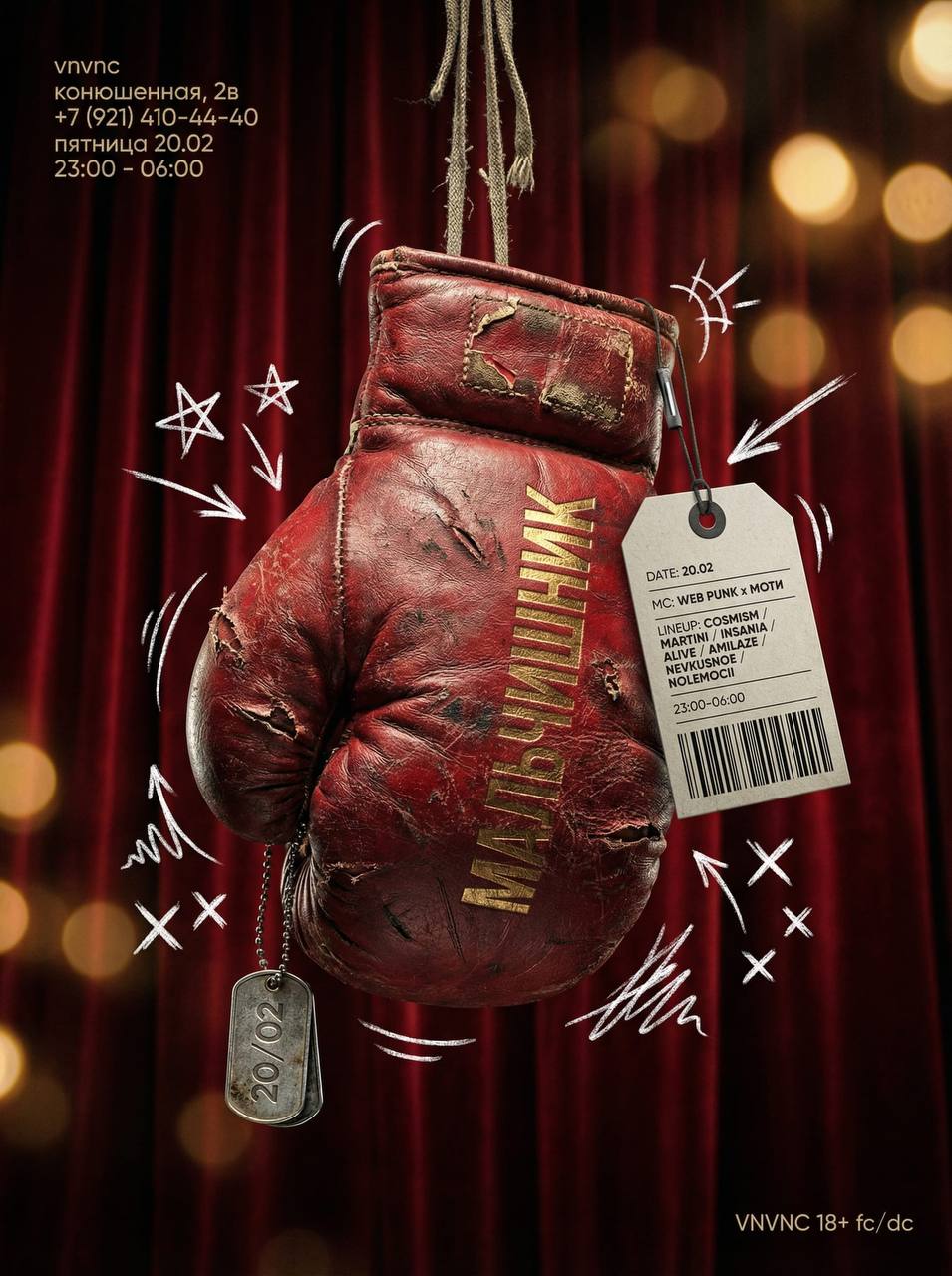 МАЛЬЧИШНИК VNVNC | ДЕНЬ_1 | 20.02