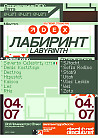 ЛАБИРИНТ W/ SAVERIO CELESTRI