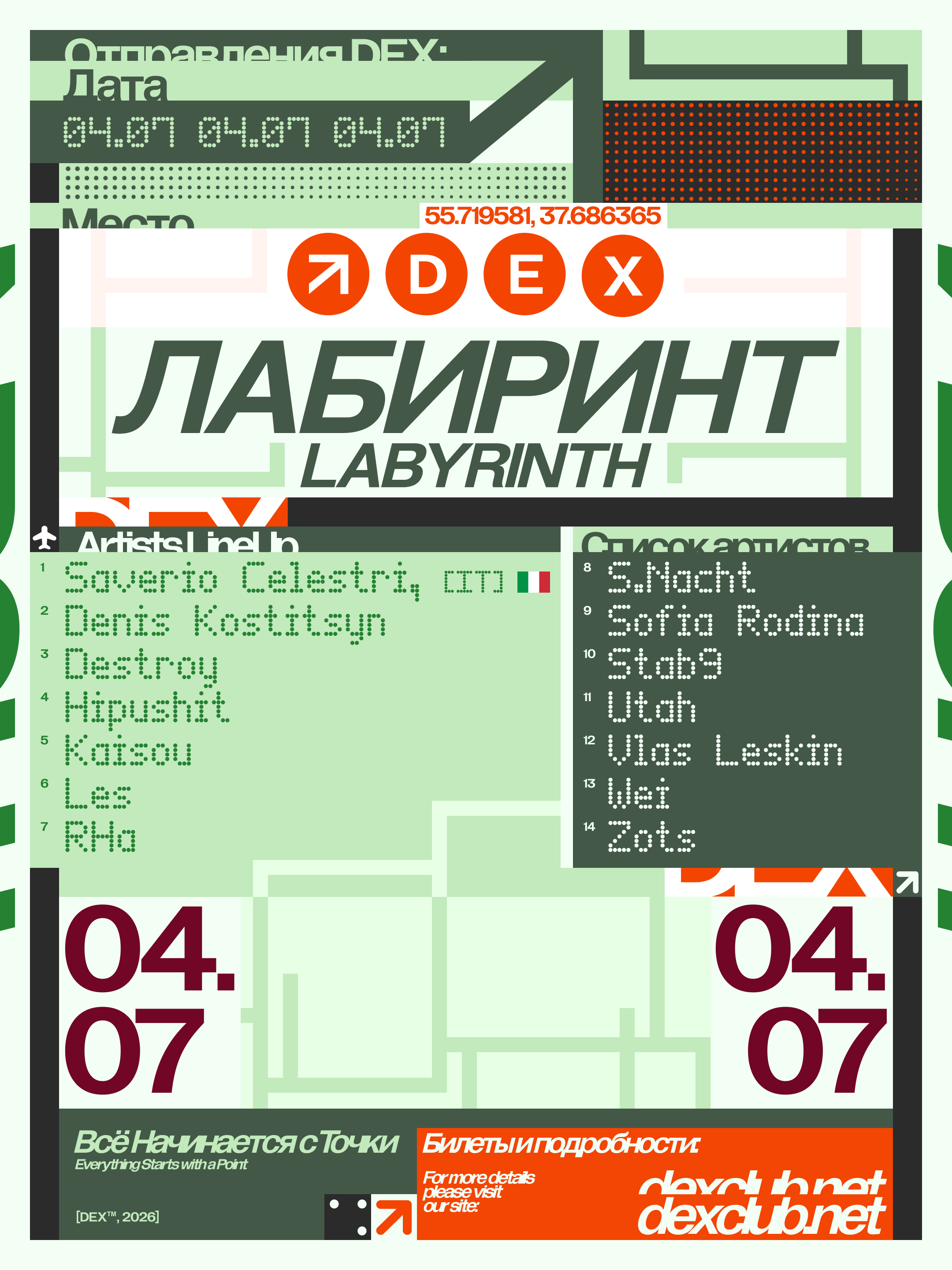 ЛАБИРИНТ W/ SAVERIO CELESTRI