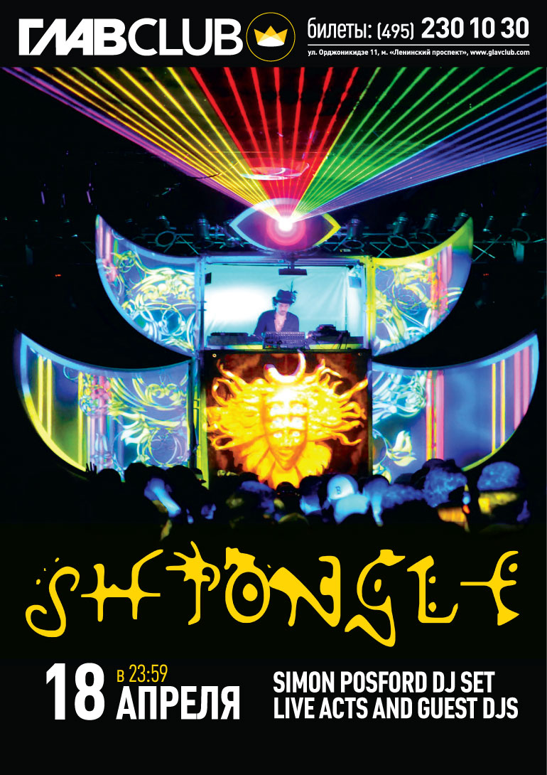 Shpongle