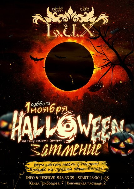 HALLOWEEN по мотивам фильма Сумерки, Эпизод второй - ЗАТМЕНИЕ