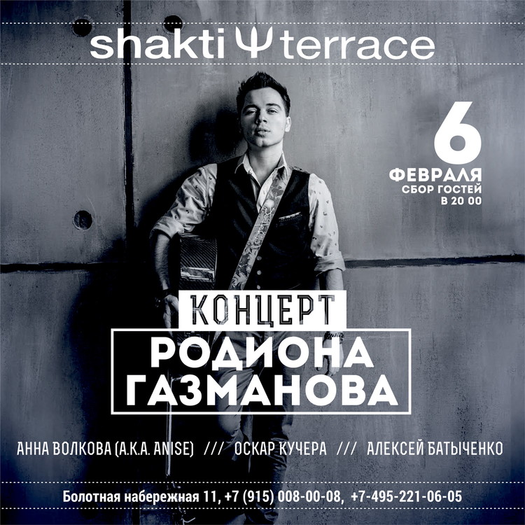 КОНЦЕРТ РОДИОНА ГАЗМАНОВА