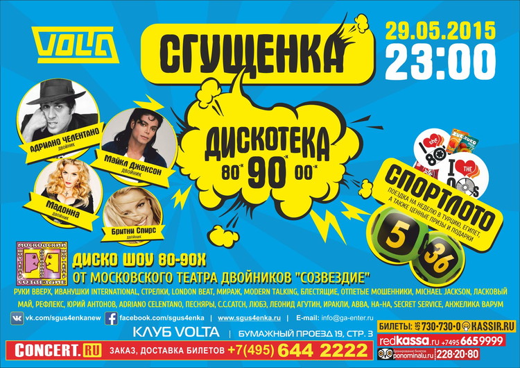 Шоу двойников «Созвездие»