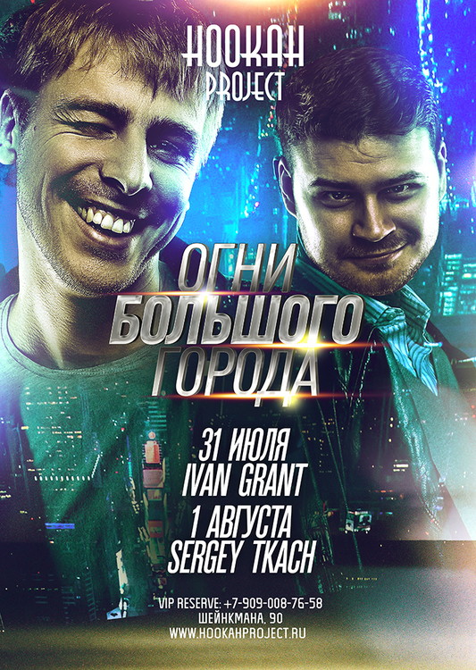 ОГНИ БОЛЬШОГО ГОРОДА