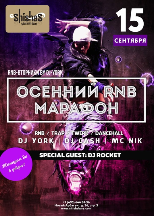 Осенний RNB Марафон