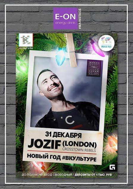 JOZIF / НОВЫЙ ГОД