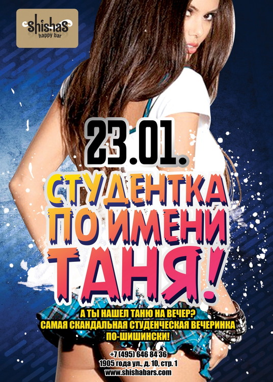 Студентка По Имени Таня