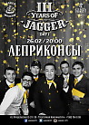 III YEARS OF JAGGER - ЛЕПРИКОНСЫ!