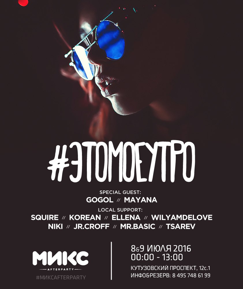 Это Моё Утро