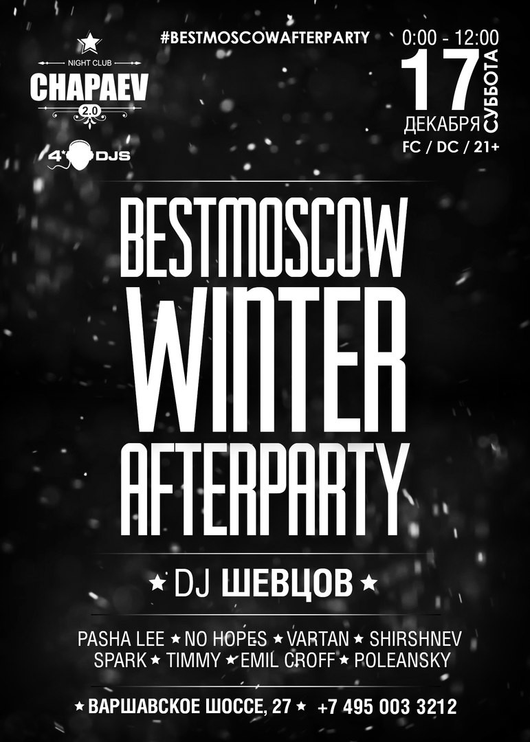 #BESTMOSCOW_WINTER_AFTERPARTY